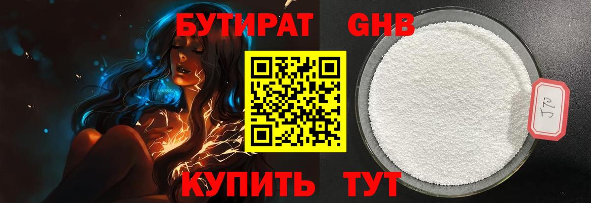 Ейск  Бутират жидкий экстази  БУТИРАТ  Вход с VPN 