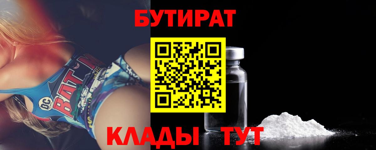 БУТИРАТ оксибутират Ейск