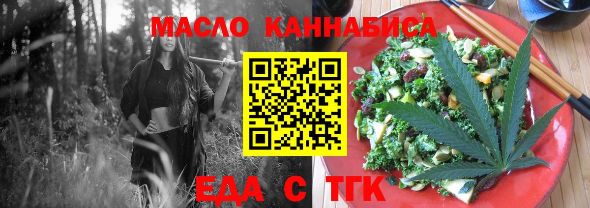 Cannafood конопля  Вход с VPN  Ейск 
