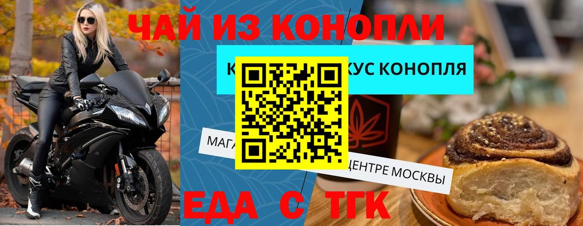 Еда ТГК марихуана Ейск
