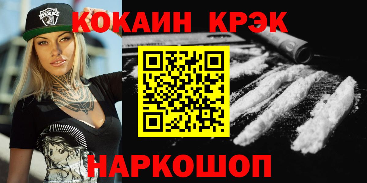 Cocaine  КОКАИН Перу  Ейск  Вход с VPN  Cocaine 99% 
