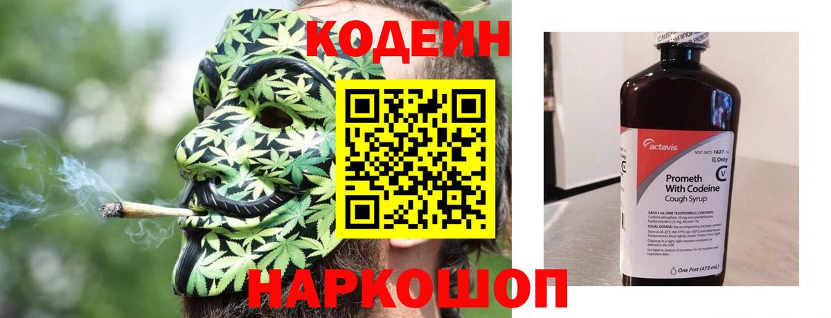 Кодеин напиток Lean (лин)  Codein Purple Drank  Ейск  Вход с VPN 