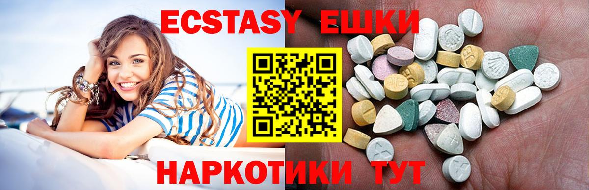 Ecstasy MDMA  Вход с VPN  Экстази таблы  ЭКСТАЗИ  Ейск 