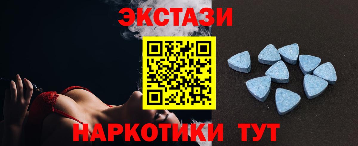 Экстази 250 мг Ейск