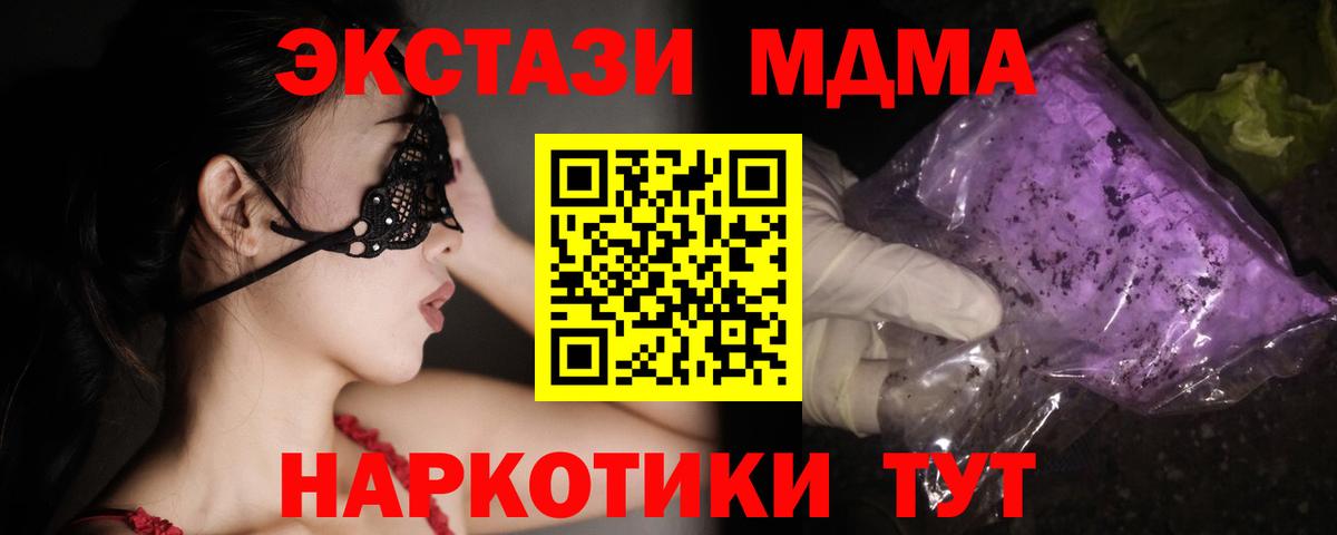 МДМА молли  MDMA crystal  Вход с VPN  Ейск 