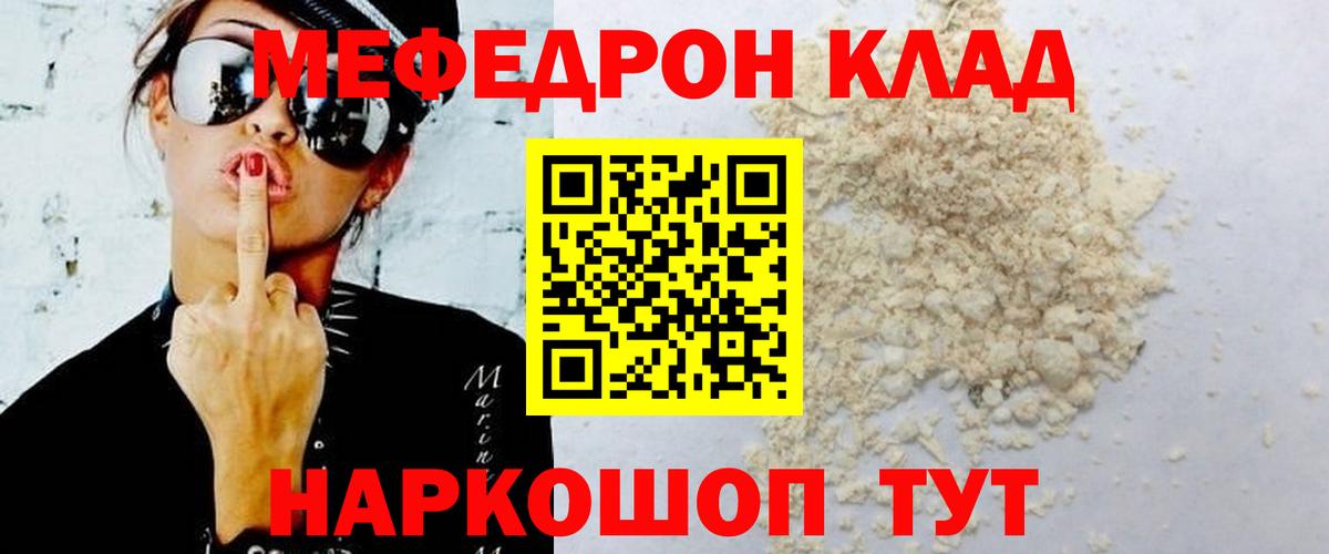МЕФ  Меф  Ейск  МЕФ кристаллы  Вход с VPN  Мефедрон мяу мяу 