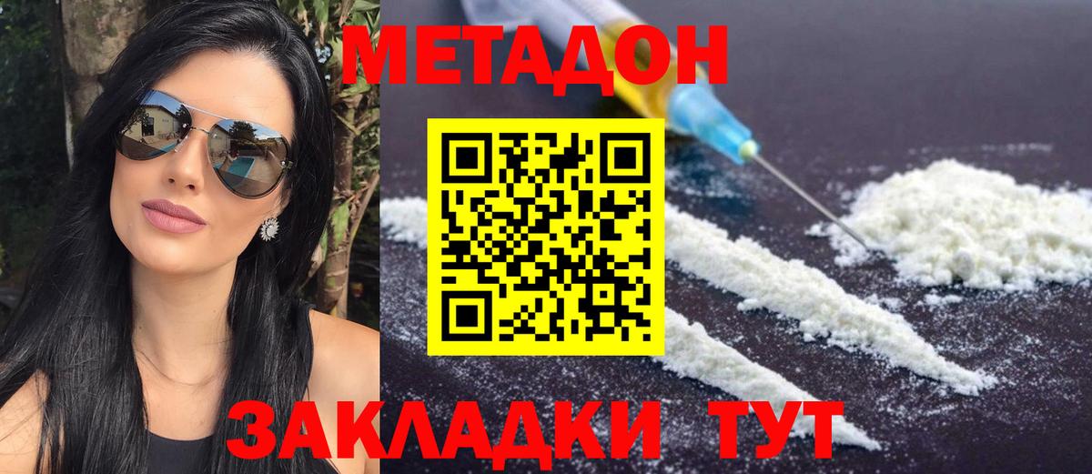 Метадон methadone  Метадон кристалл  Вход с VPN  Ейск 