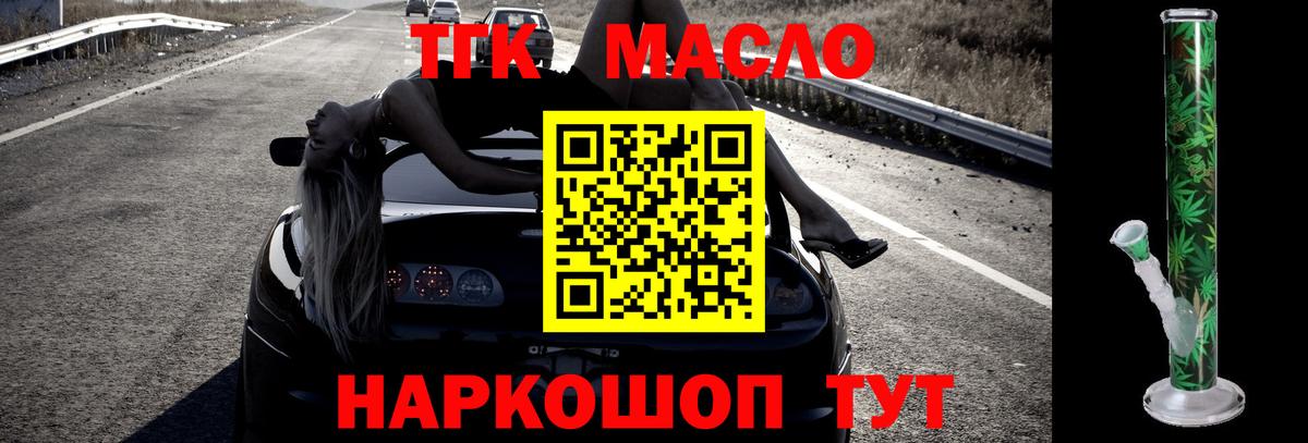 Дистиллят ТГК вейп с тгк Ейск